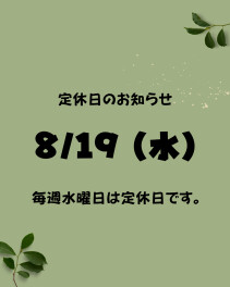 ♢定休日のご案内♢